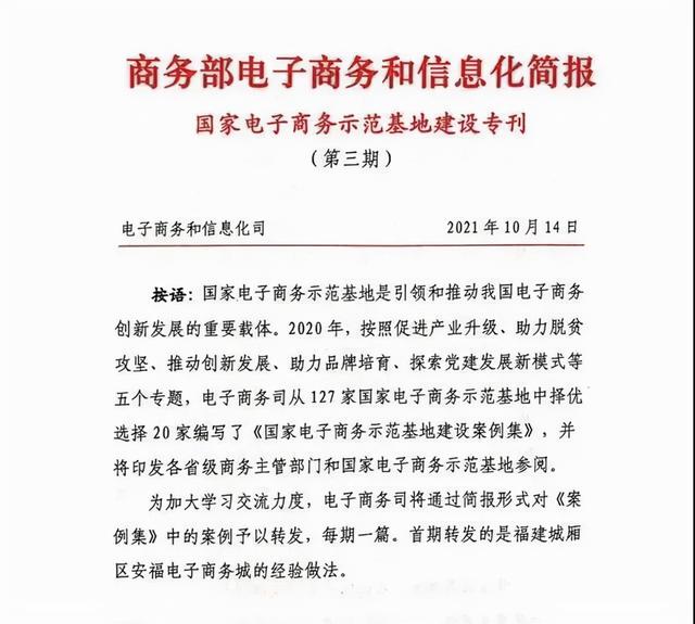 莆田：安福电子商务城经验做法入选《国家电子商务示范基地建设案例集》