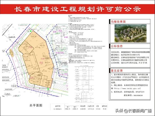 长春将新建一大型商场！