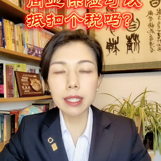 商业保险可以抵扣个税吗？#个税汇算清缴