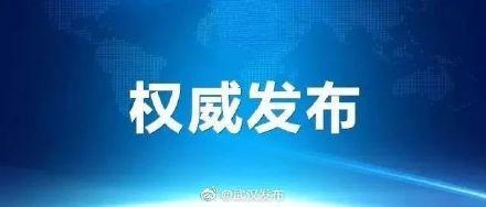 关于长丰桥突发桥梁事件的通报