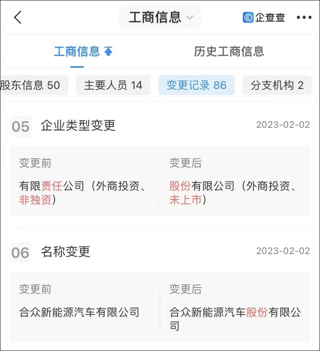 新势力销量冠军哪吒变身股份公司，或为上市铺路？