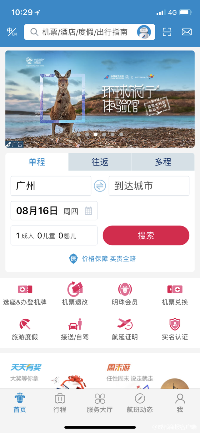 一部手机就能完成所有值机流程 南航抢占“互联网+”先机