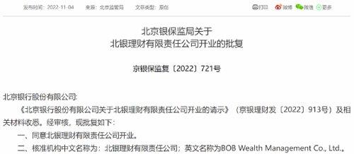 正式获批开业！最大城商行旗下理财子公司来了