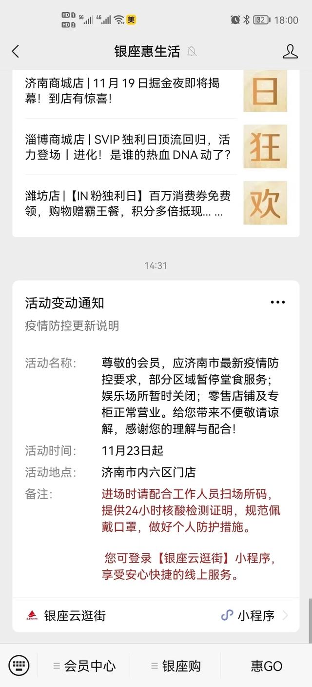 @济南市民：请留意，部分商超调整营业时间和范围