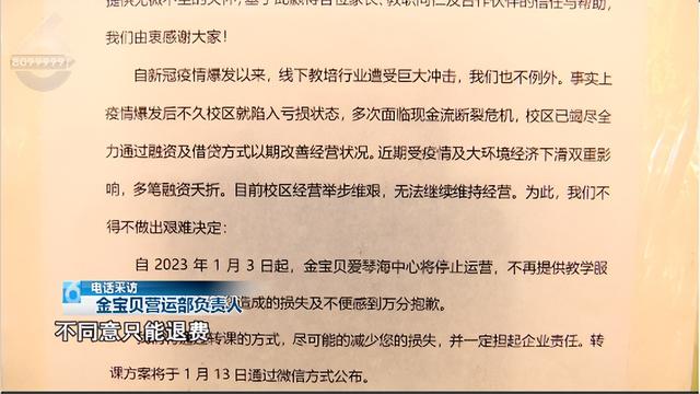 涉及上千名孩子，昆明金宝贝四个校区闭店！对于处理方案，家长表示……