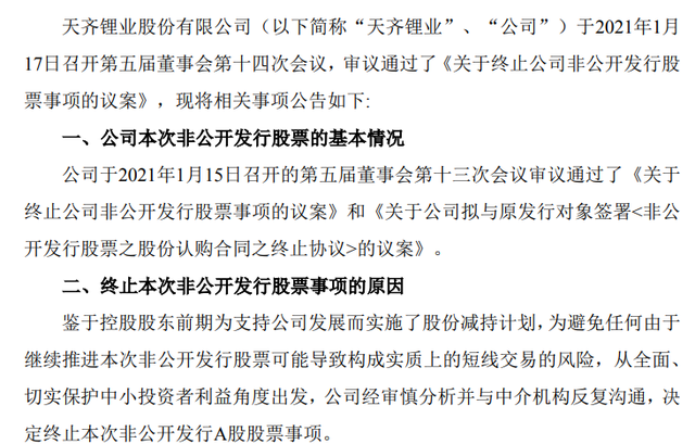 “今晚12点挂跌停，明天不知道能不能跑掉！”定增计划公布2天就夭折，周末发生了什么？