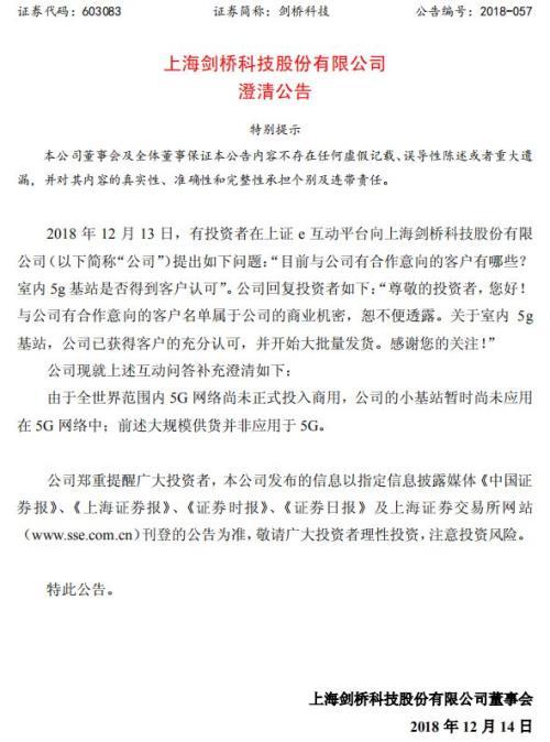 剑桥科技互动平台发利好股价涨停 股东“掐点”减持