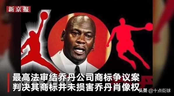 真相！中国乔丹并未败诉，被乔丹告了8年未来将继续使用商标图标