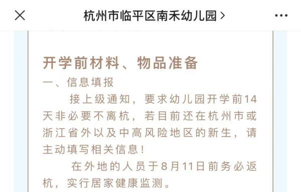 开学临近！杭州多所学校发布通知：需提前14天返杭