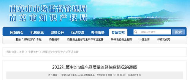 南京市市场监督管理局抽查陶瓷坐便器产品20批次 不合格2批次