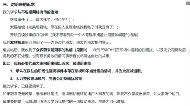 蔚来汽车实习生险遭强奸，因“影响公司形象”反被拒留用？