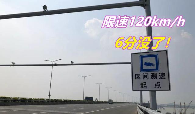 高速区间测速限速120，平均车速只有110，为什么会被扣6分呢