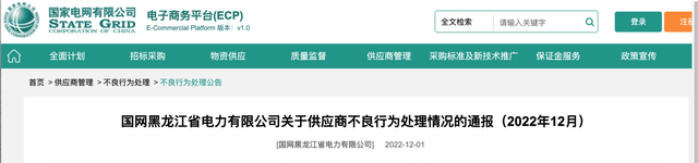 存在质量问题拒不整改 山东华东线缆集团有限公司被国网黑龙江冻结电子商务平台账号