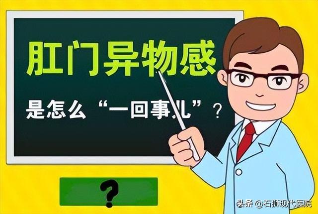 经常肛门瘙痒、有异物感，可能是这种肛门疾病