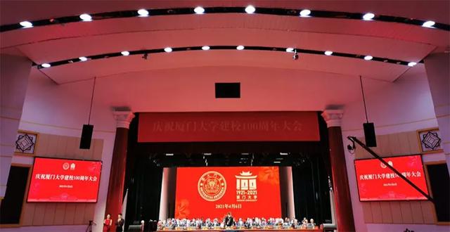 厦门这所名牌大学迎来百年诞辰，39家A股公司董事长是校友