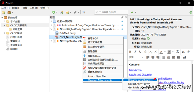 ​​​​Zotero教程，文献跨平台同步，让你随时随地沉浸文献阅读