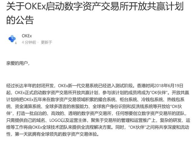 “共赢计划”套路满满：OKEx要帮“泥腿子”吸血还是宰大户？