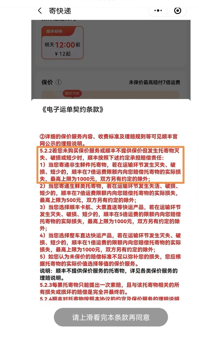 女子称支付近千元邮寄三万余元名表被掉包，顺丰只赔七倍运费 律师：全额赔偿难度大