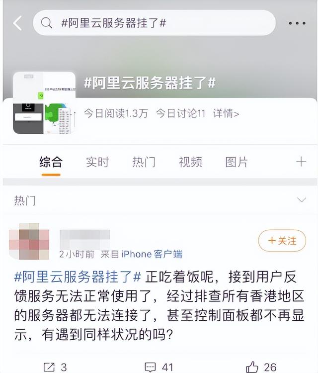 阿里云服务器异常处理中，多家企业和机构网站无法访问