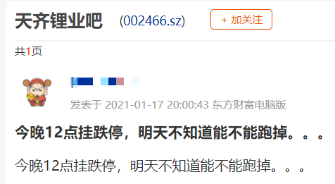 “今晚12点挂跌停，明天不知道能不能跑掉！”定增计划公布2天就夭折，周末发生了什么？