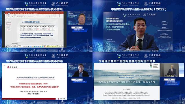 中国世界经济学会国际金融论坛（2022）在广州商学院举行