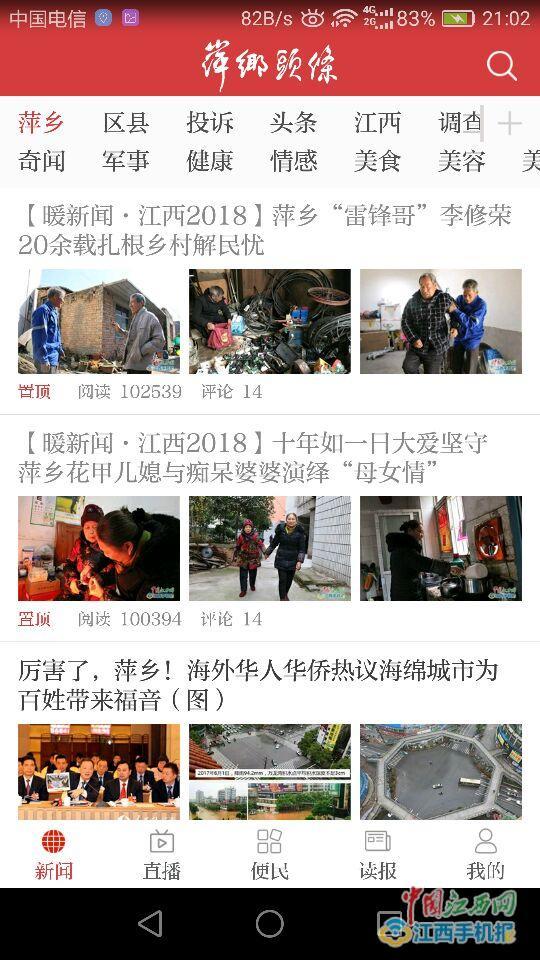 10万网友围观打call 萍乡“雷锋哥”先进事迹报道反响强烈