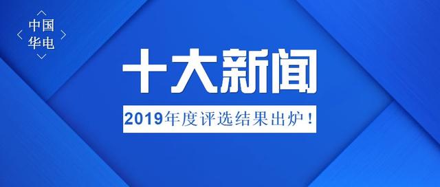 中国华电电子商务平台“华电商城”正式上线