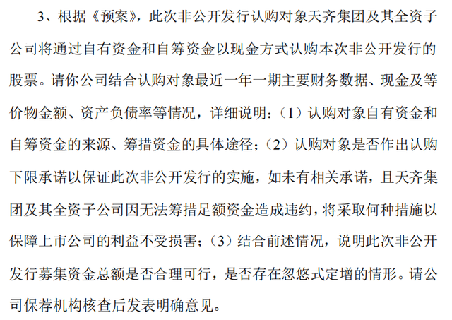 “今晚12点挂跌停，明天不知道能不能跑掉！”定增计划公布2天就夭折，周末发生了什么？