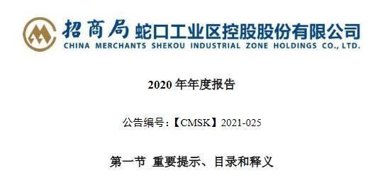 股价腰斩、增收不增利，招商蛇口能否稳坐行业前十？