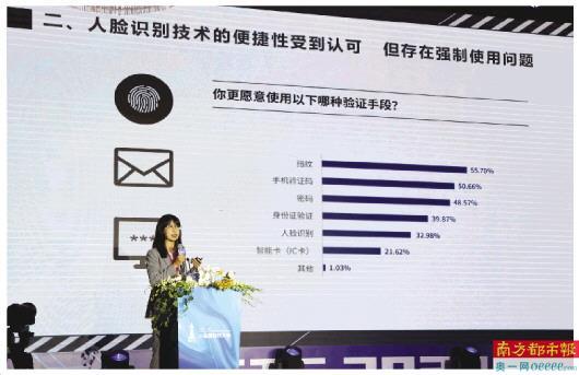 南都发布《人脸识别应用公众调研报告》