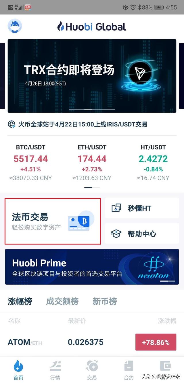 火币Pro如何交易BTC、ETH、XRP