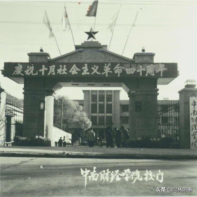 70后眼中的大学066之中南财经政法大学