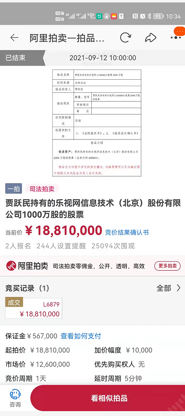 8295万元！贾跃亭兄弟所持乐视网股票被拍下