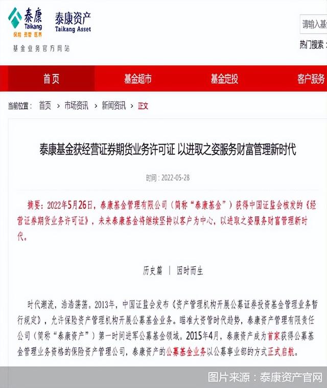 “出生”规模达千亿、中长期业绩却不佳，喜忧参半的泰康基金任重道远