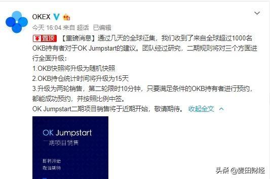 OKEx JumpStart二期规则曝光，单账户或价值2万美金？