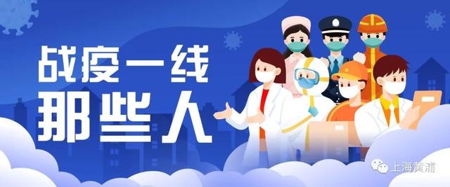 劳模风采丨白衣执甲，他们义无反顾