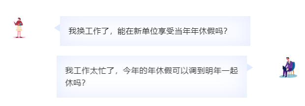 年休假应该怎么休？来看→