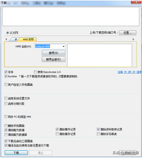 图文并茂。教你威纶通软件工程文件下载至HMI的四大方法