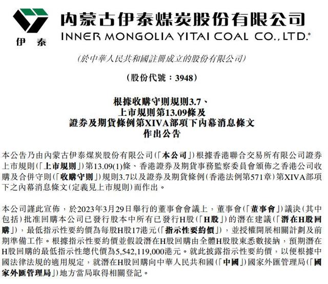 不满自家股票流动性、欲节省成本，伊泰煤炭公告H股回购退市，股价应声大涨40%，沪市B股也涨了