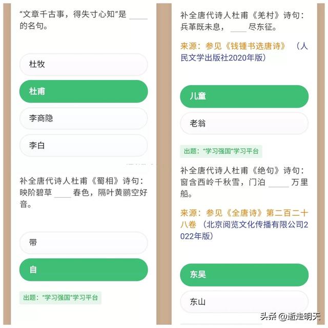 四人赛古诗词题专辑——杜甫