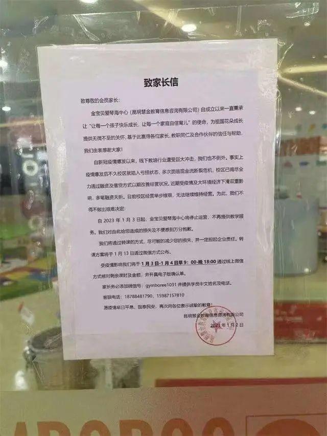 涉及上千名孩子，昆明金宝贝四个校区闭店！对于处理方案，家长表示……