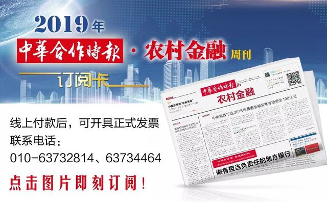 独家丨把“金融村官”派驻到100个特色产业村！看这家农商行如何打造“有温度的百姓银行”