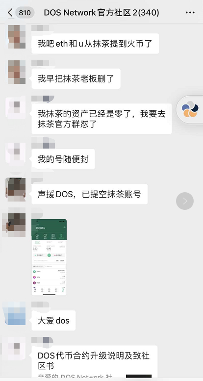 曝光：“抹茶交易所”冻结账户、超卖代币，有资产的速度提走！