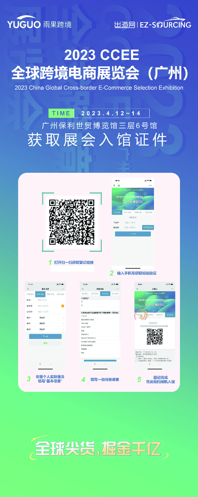逛展指南：2023年CCEE全球跨境电商展览会（广州）