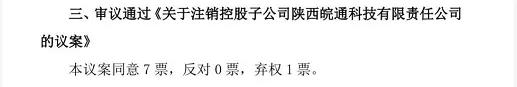 判了！恒泰艾普限制股东表决权被驳回！皖通科技会如何？