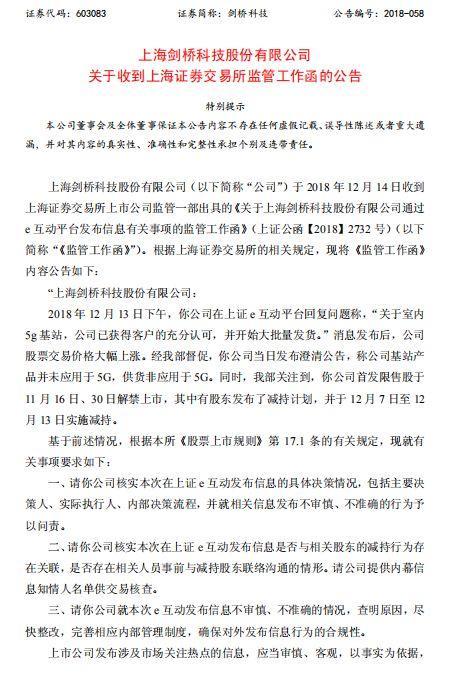 剑桥科技互动平台发利好股价涨停 股东“掐点”减持