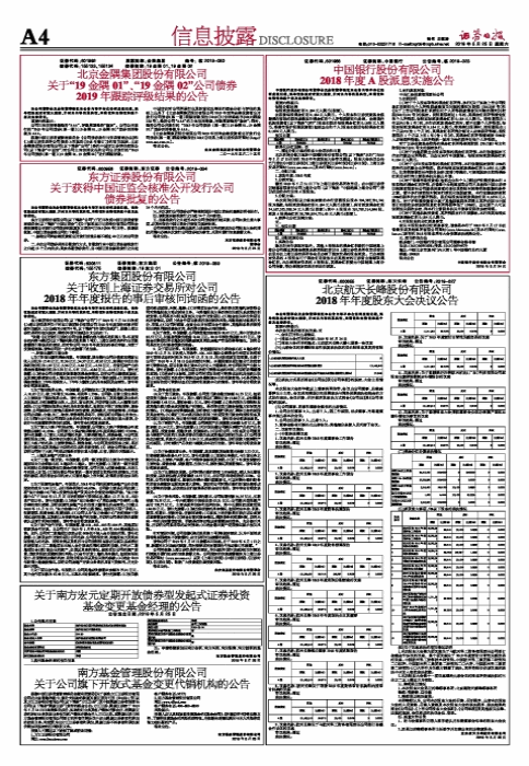 中国银行股份有限公司2018年度A股派息实施公告