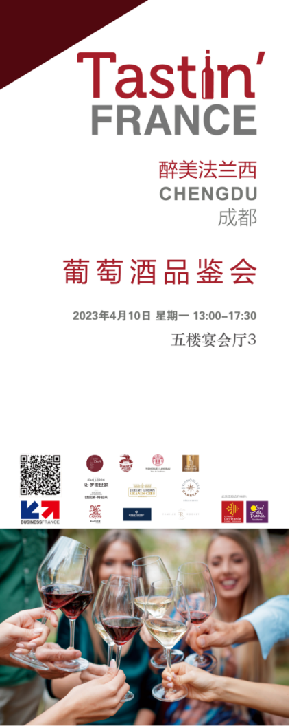 春糖在即，凯宾斯基“和韵·精品葡萄酒展”蓄势待发！