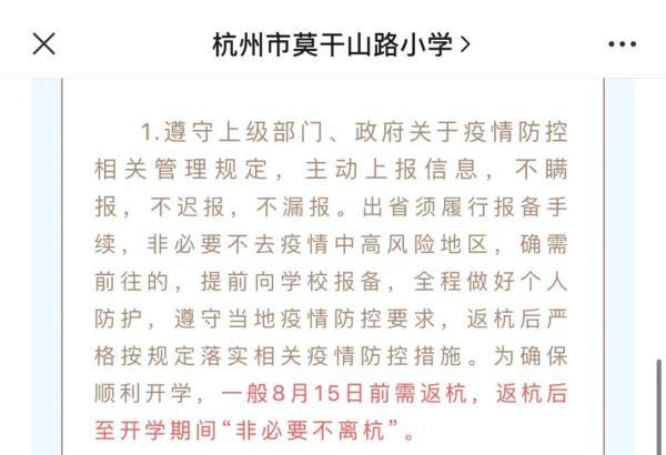 开学临近！杭州多所学校发布通知：需提前14天返杭