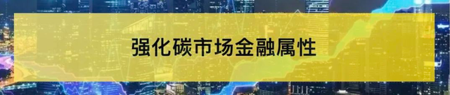 CDF观察：“双碳”引领金融助力经济范式变革